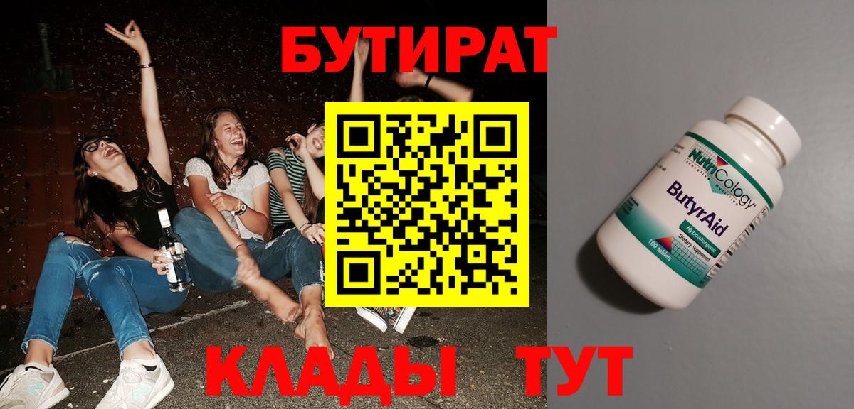 БУТИРАТ GHB Кулебаки