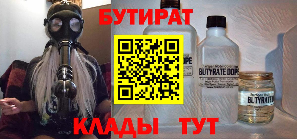 Бутират оксибутират  Вход с VPN  БУТИРАТ  Кулебаки 