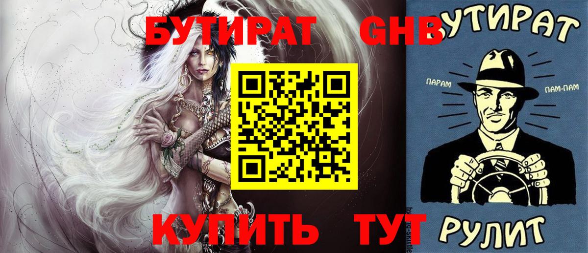 Бутират 99% Кулебаки
