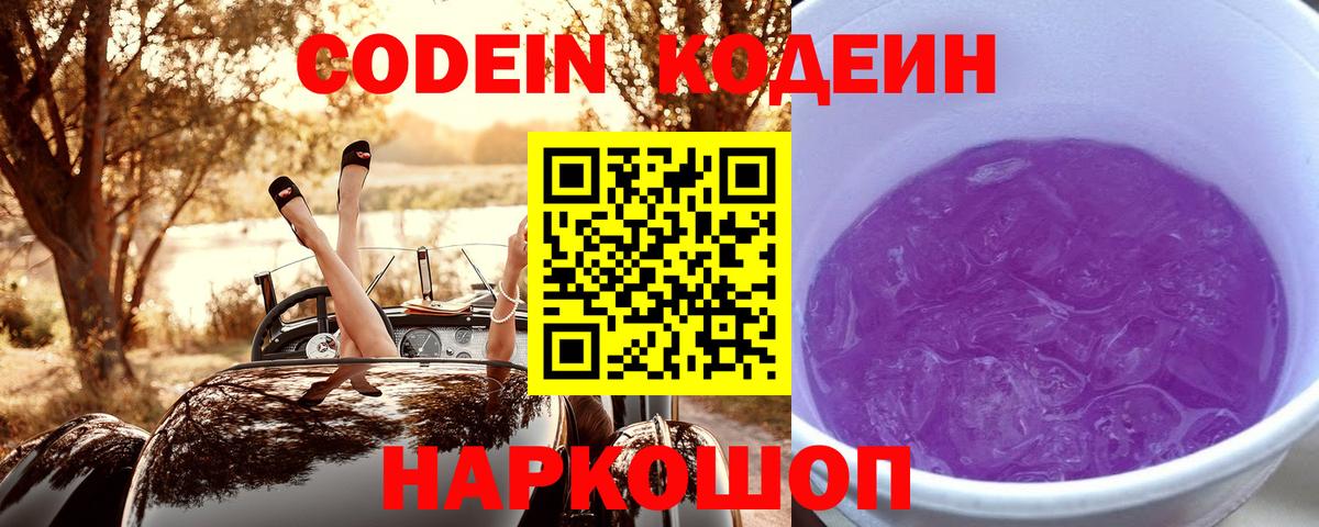 Кодеин напиток Lean (лин) Кулебаки