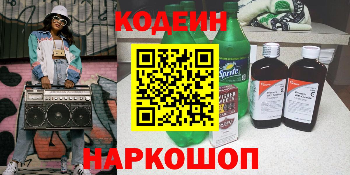 Кодеиновый сироп Lean Purple Drank  Кулебаки  Кодеиновый сироп Lean Purple Drank 